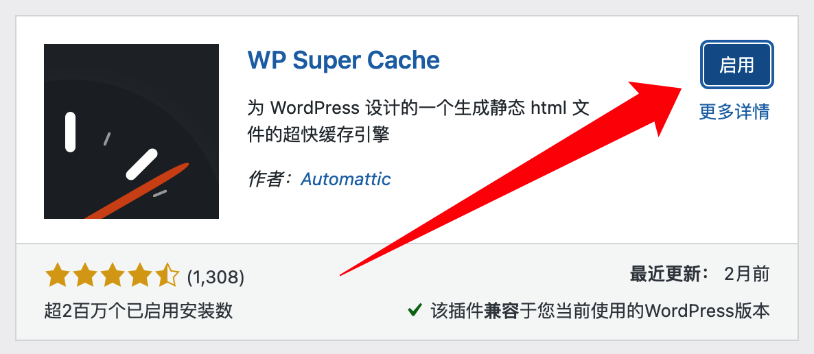 WP Super Cache安装设置教程