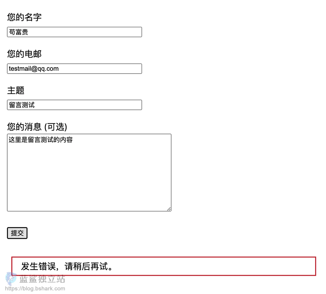 Contact Form 7表单发生错误，请稍后再试。无法正常发送WP SMTP插件详细教程