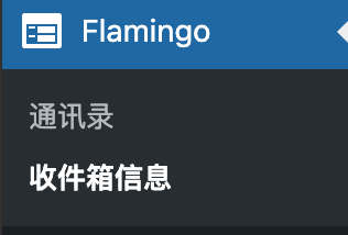 Flamingo后台查看contact form7表单留言