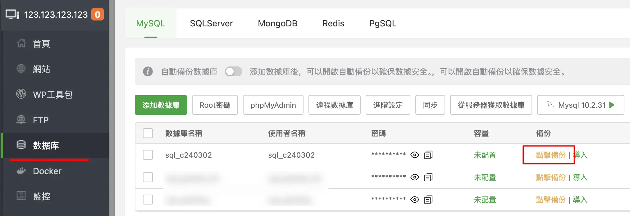 宝塔面板数据库备份教程方法