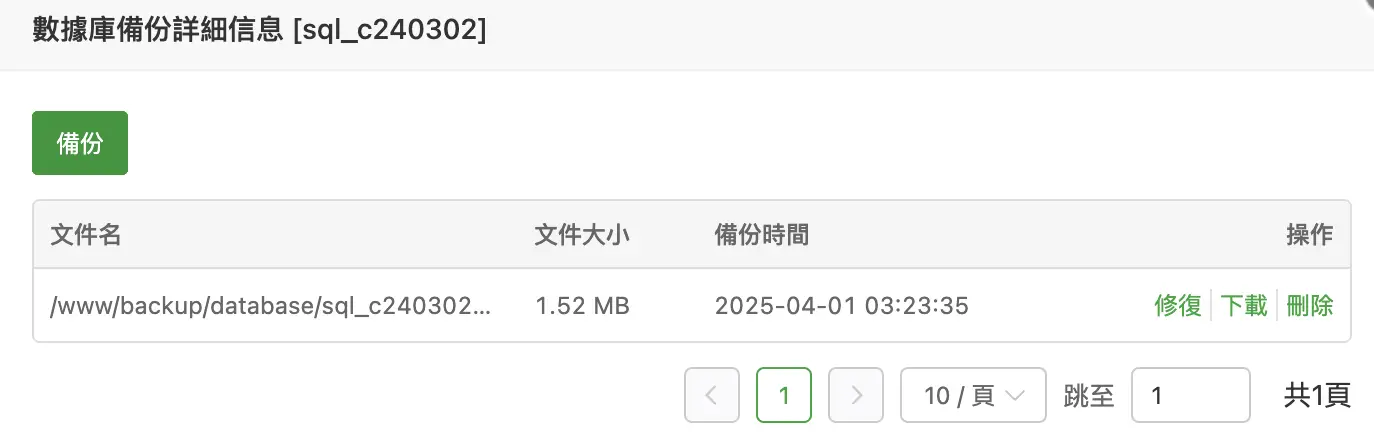 宝塔面板网站文件备份